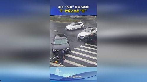 男子看宝马吃瓜,意外发现惊人秘密